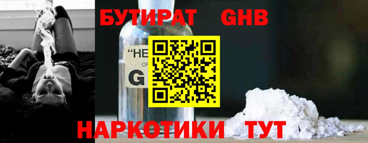 Бутират бутик Избербаш