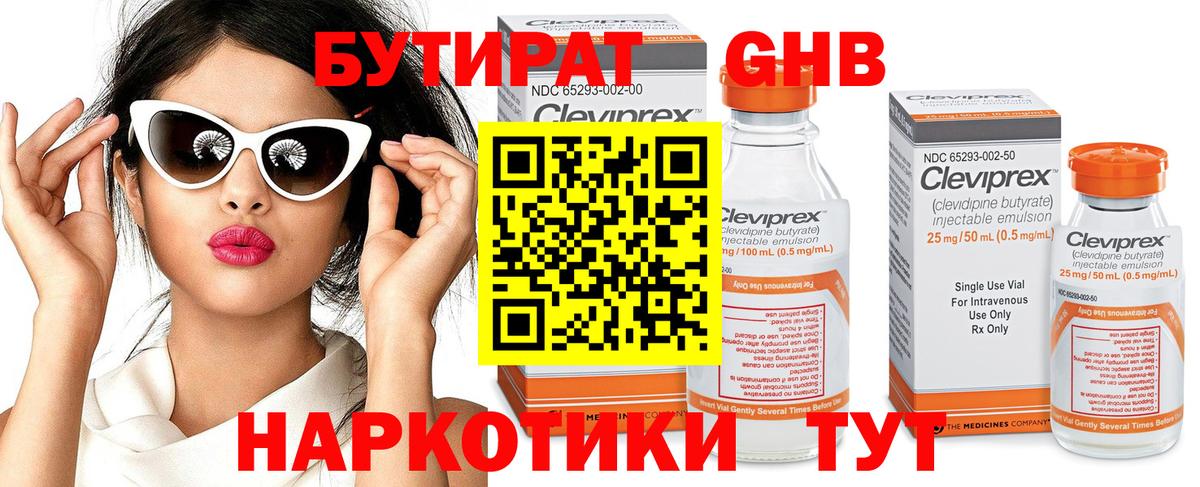 Бутират бутик  Вход с VPN  Избербаш 