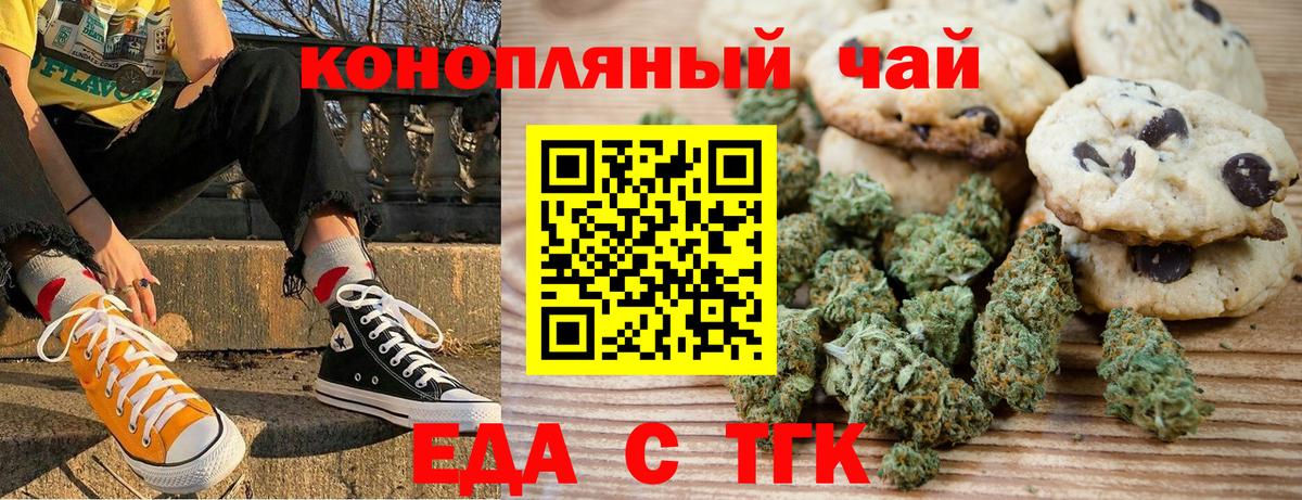 Избербаш  Печенье с ТГК марихуана  Вход с VPN 