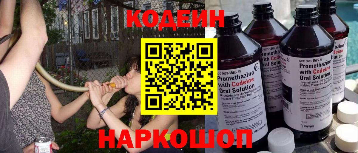 наркошоп  Вход с VPN  Избербаш  Кодеин Purple Drank  Кодеин Purple Drank 