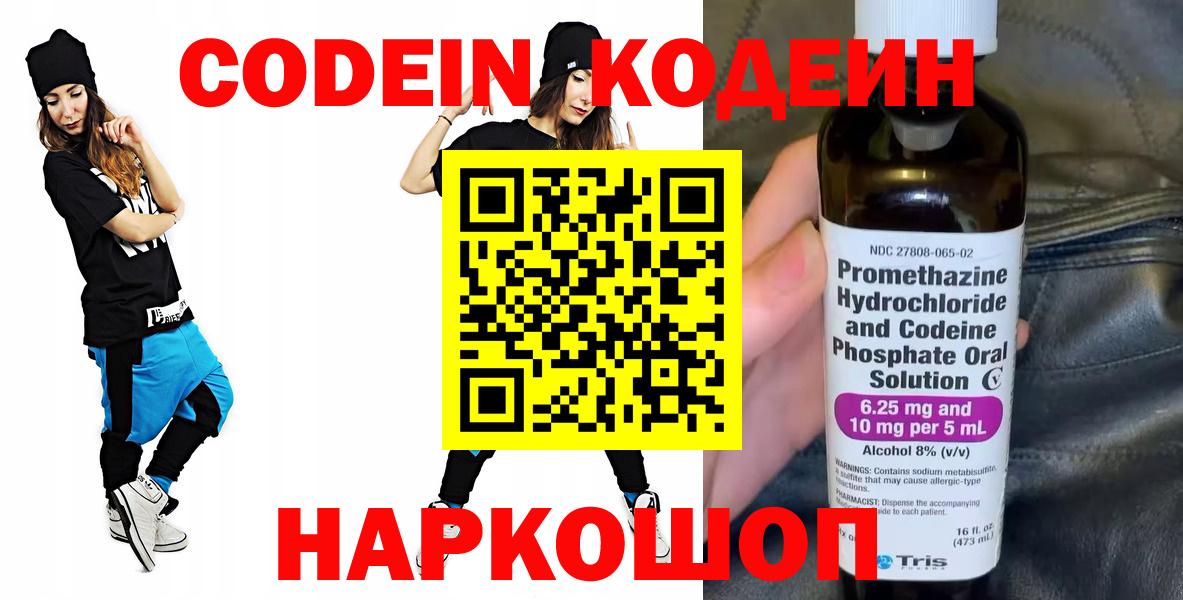Кодеиновый сироп Lean Purple Drank Избербаш