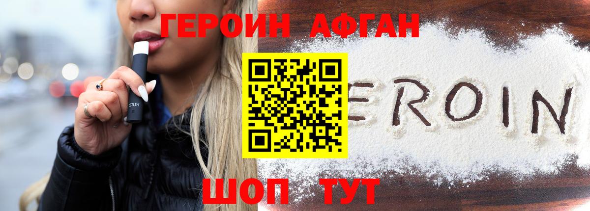 Героин  ГЕРОИН афганец  Вход с VPN  Избербаш 